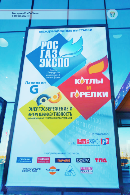 Politek_Rus_vystavka_RosGazEkspo_oktyabr_2021-nachalo.png